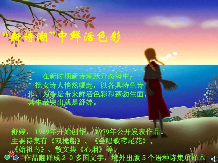 新诗潮中的鲜活色彩市公开课获奖课件省名师优质课赛课一等奖课件.ppt_第2页