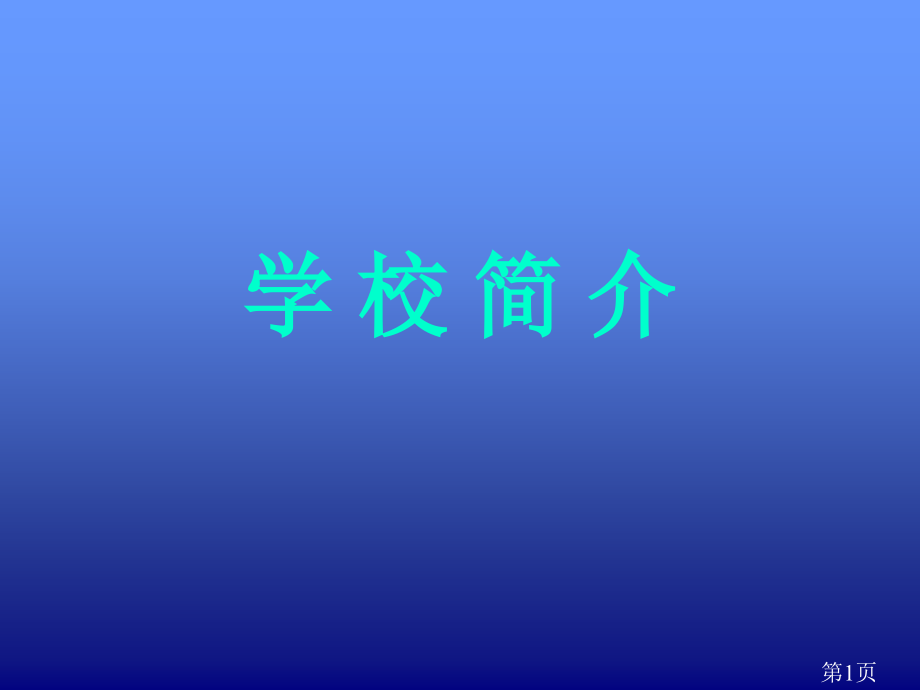 家长如何帮助初中孩子提高学习成绩专题名师优质课获奖市赛课一等奖课件.ppt_第1页