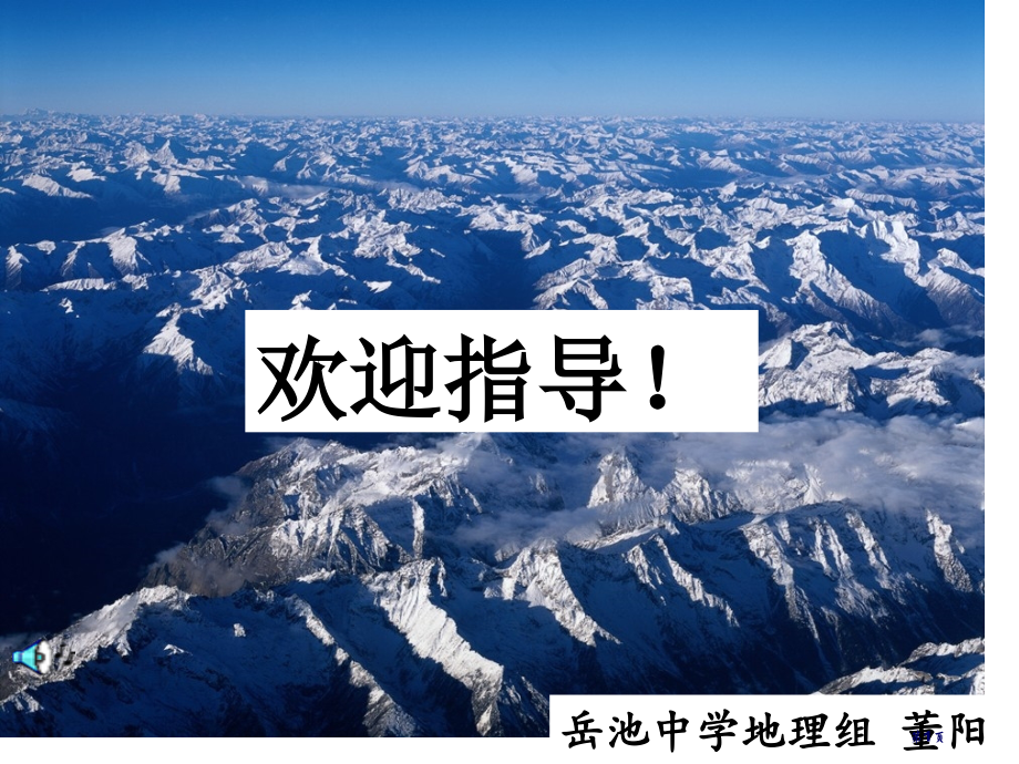 高中地理必修一第四章第2节山地的形成示范课市公开课一等奖省优质课赛课一等奖课件.pptx_第1页