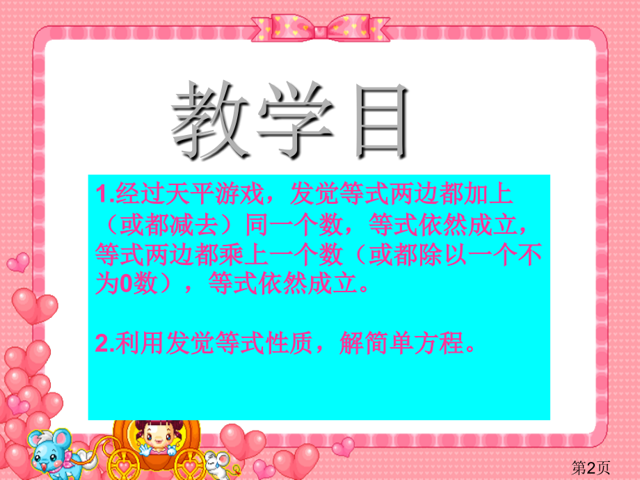 (北师大版)四年级数学下册-天平游戏二省名师优质课赛课获奖课件市赛课一等奖课件.ppt_第2页