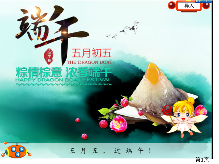 部编教材一年级语文下册10端午粽省名师优质课赛课获奖课件市赛课一等奖课件.ppt_第1页