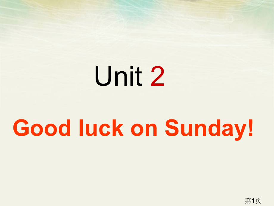 青少版新概念英语2A-Unit2省名师优质课赛课获奖课件市赛课一等奖课件.ppt_第1页