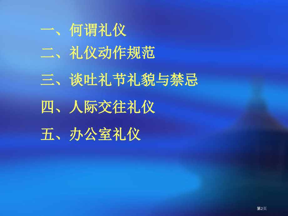 职业礼仪培训讲义.pptx_第2页