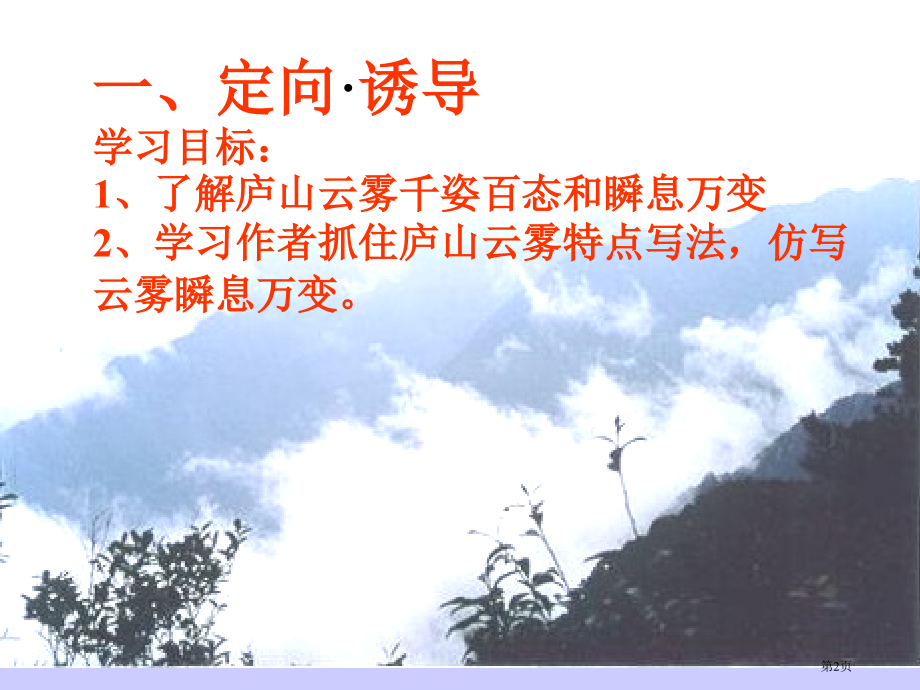 语文S版三年级上册课件市公开课一等奖百校联赛特等奖课件.pptx_第2页