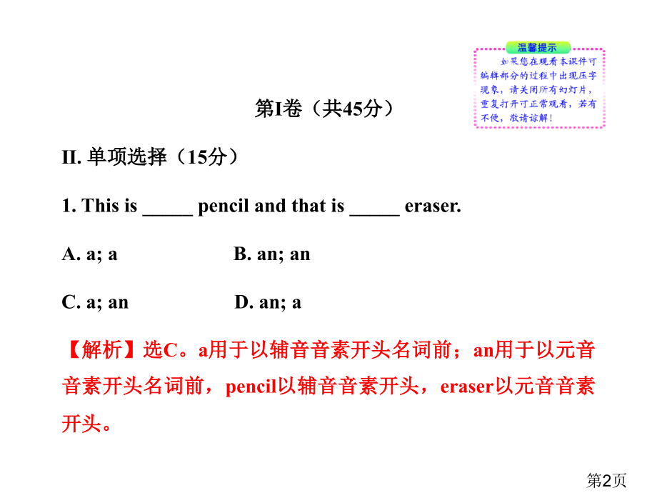 初中英语新课标金榜学案配套单元评价检测(人教版七上)省名师优质课赛课获奖课件市赛课一等奖课件.ppt_第2页