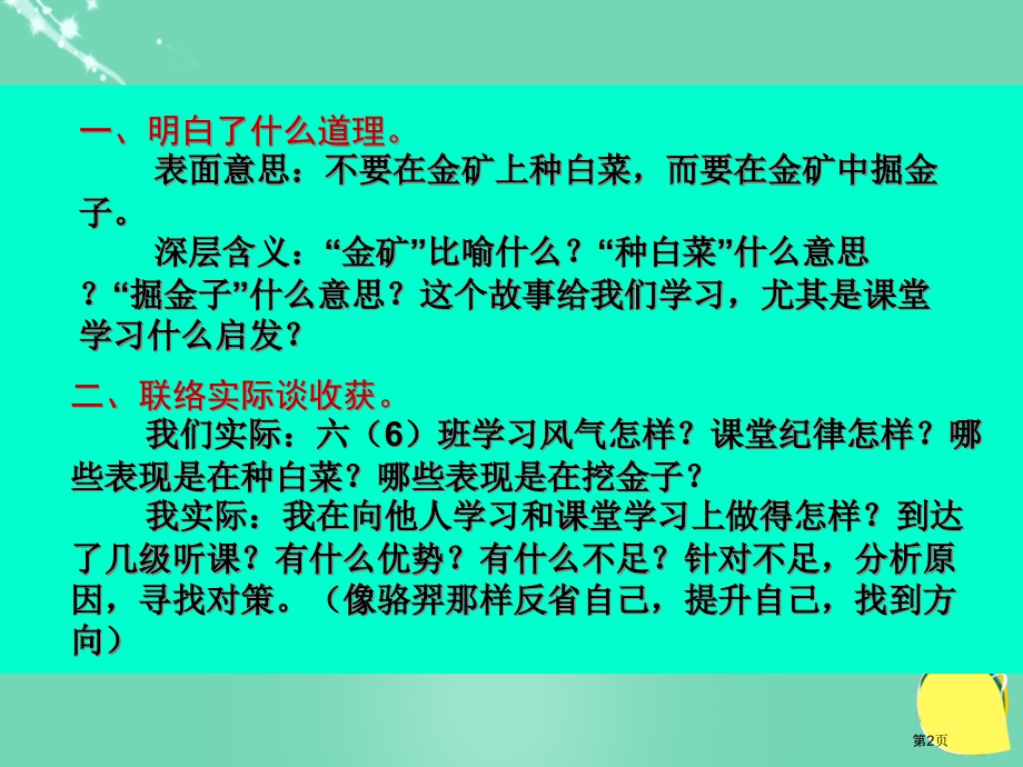 品德与社会感受新生活ppt上海科教版六年级下册市名师优质课比赛一等奖市公开课获奖课件.pptx_第2页