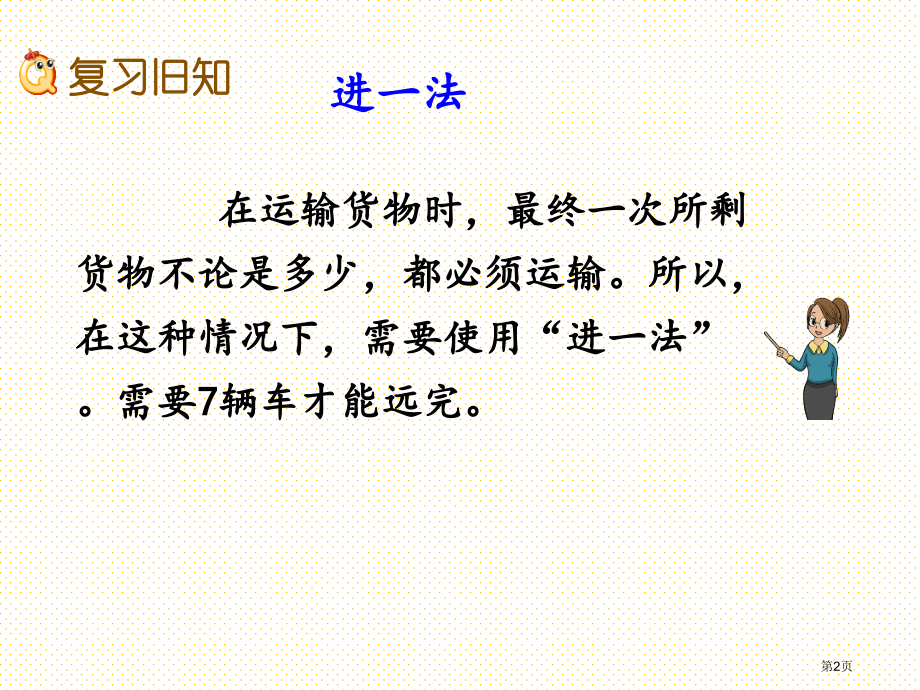 五年级第3单元小数除法3.17--练习十五市名师优质课比赛一等奖市公开课获奖课件.pptx_第2页