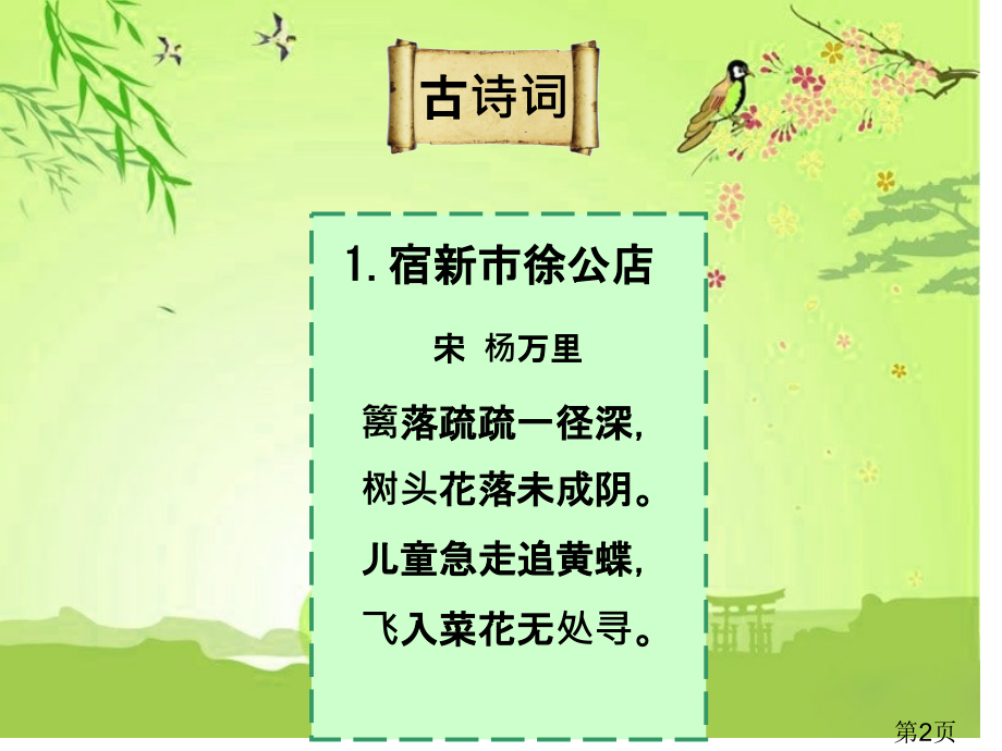 二年级经典诵读省名师优质课赛课获奖课件市赛课一等奖课件.ppt_第2页
