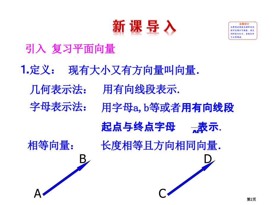 选修空间向量及其加减运算市名师优质课比赛一等奖市公开课获奖课件.pptx_第2页