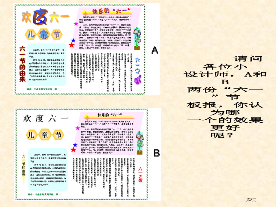 五年级上信息技术第6课设计艺术字标题市公开课一等奖省优质课赛课一等奖课件.pptx_第2页