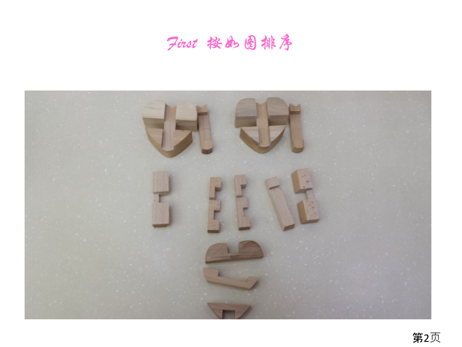 鲁班锁---爱心省名师优质课获奖课件市赛课一等奖课件.ppt_第2页