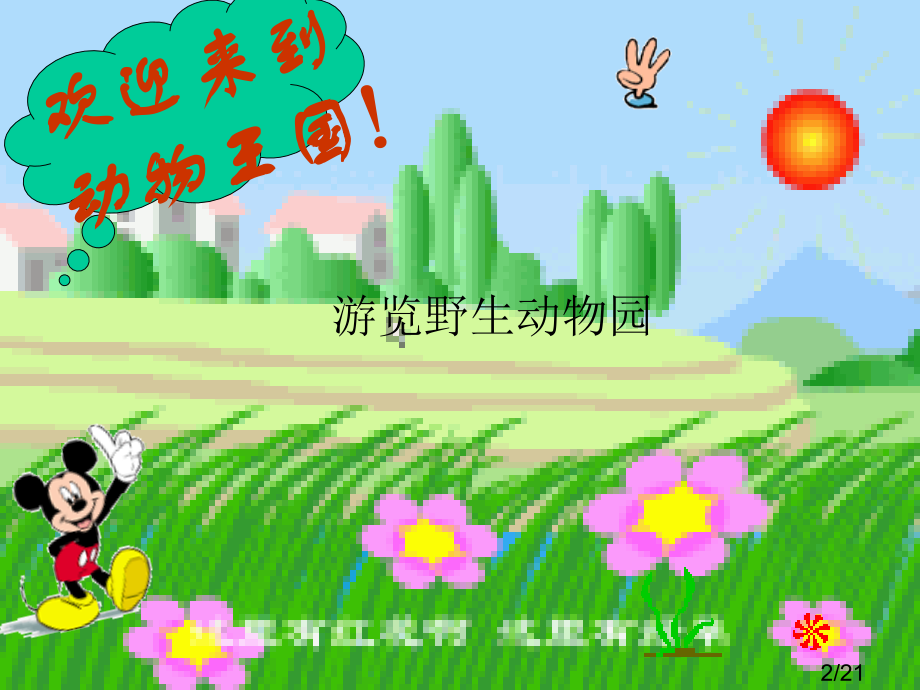 苏教版二年级下三位数加三位数进位加第二课时市公开课获奖课件省名师优质课赛课一等奖课件.ppt_第2页