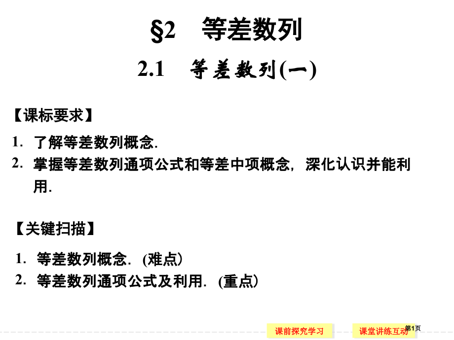 等差数列北师大版市名师优质课比赛一等奖市公开课获奖课件.pptx_第1页