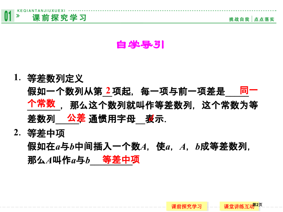 等差数列北师大版市名师优质课比赛一等奖市公开课获奖课件.pptx_第2页