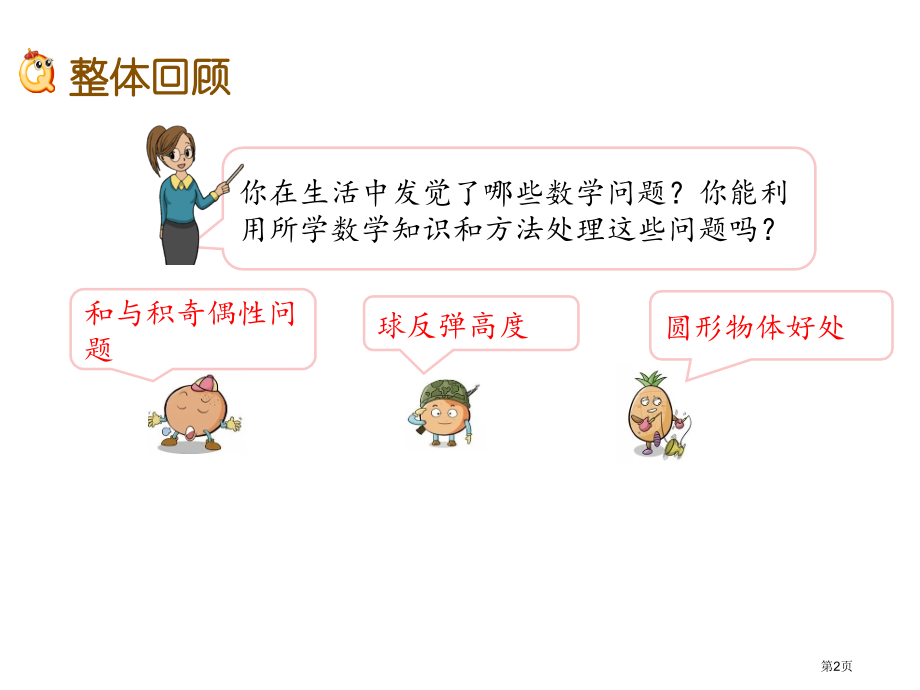 五年级下册第八单元8.5-应用广角市名师优质课比赛一等奖市公开课获奖课件.pptx_第2页