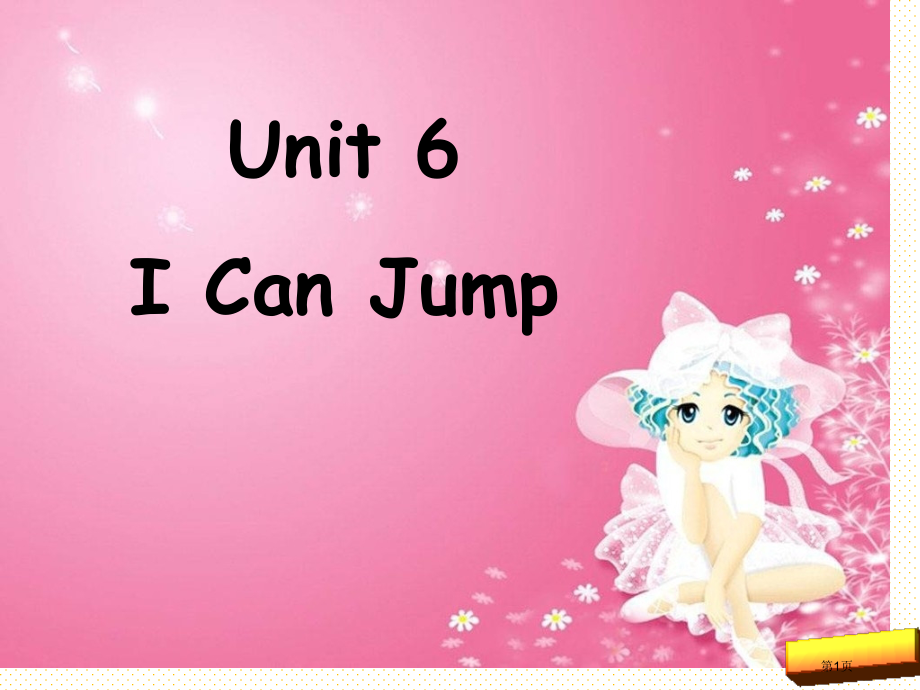 一上Unit-6-I-Can-Jump市名师优质课比赛一等奖市公开课获奖课件.pptx_第1页