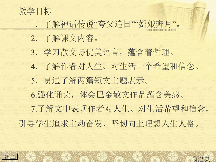 语文巴金日月省名师优质课赛课获奖课件市赛课一等奖课件.ppt_第2页