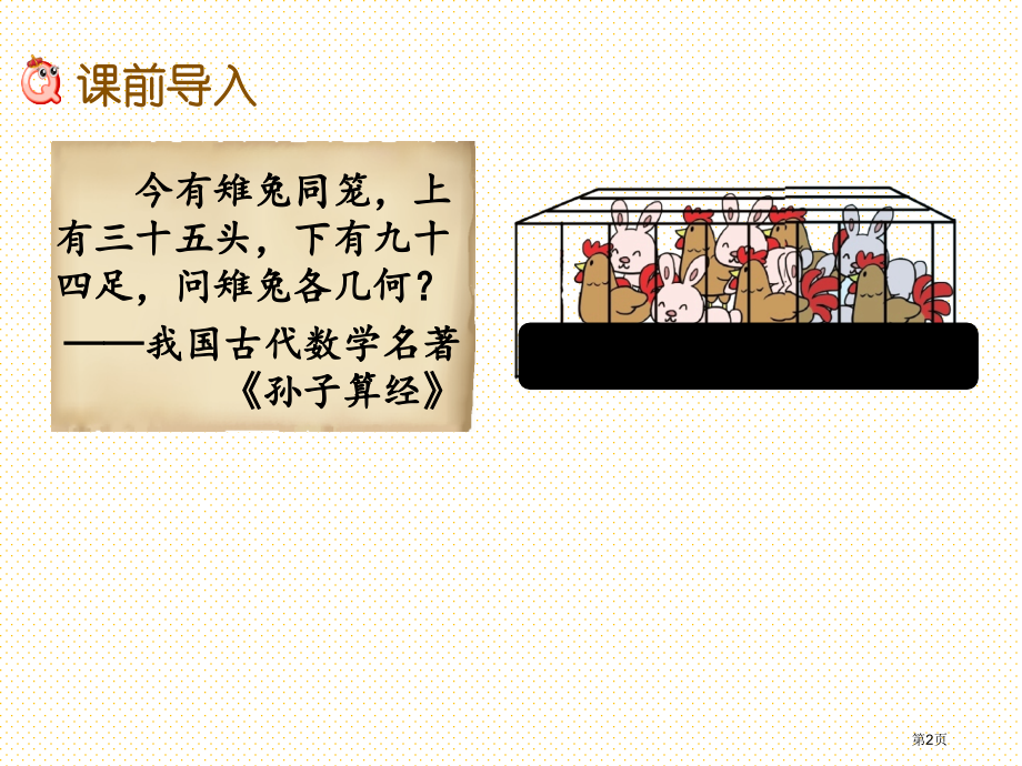 五年级数学上册尝试与猜测市名师优质课比赛一等奖市公开课获奖课件.pptx_第2页