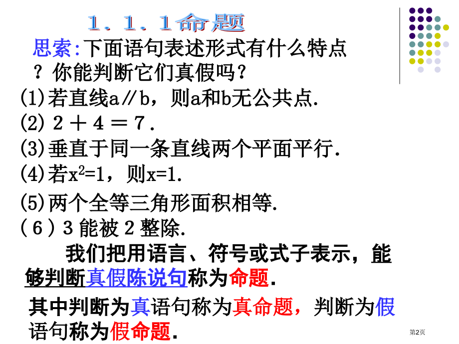 命题优质课市名师优质课比赛一等奖市公开课获奖课件.pptx_第2页