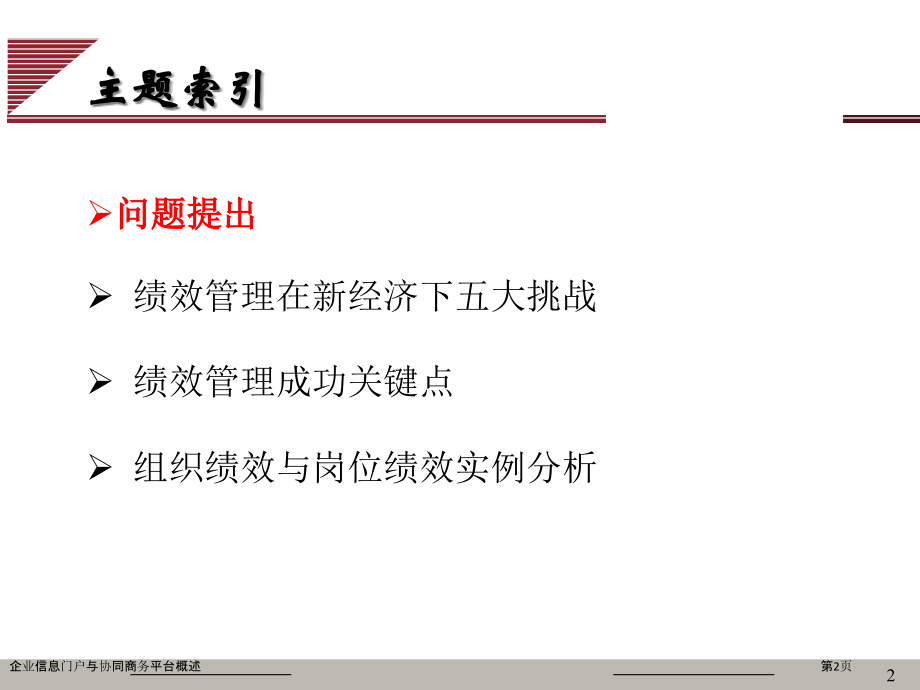 企业信息门户与协同商务平台概述.pptx_第2页