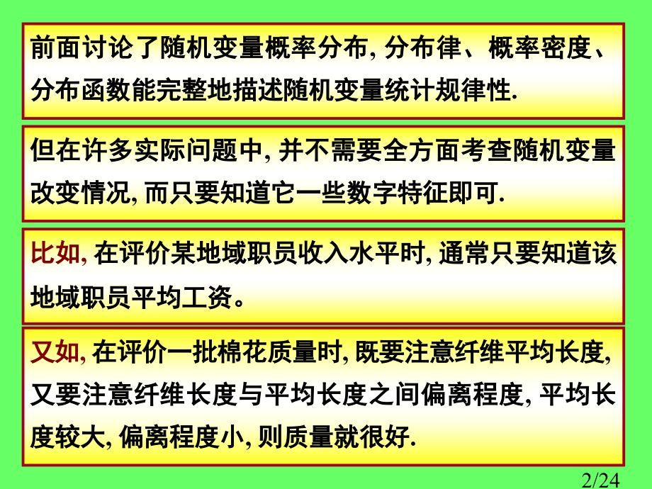 概率论3.1-3.2数学期望省名师优质课赛课获奖课件市赛课一等奖课件.ppt_第2页