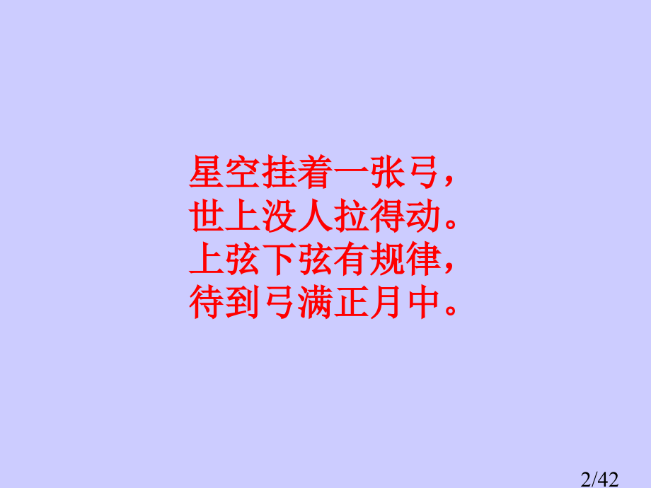 鲁教版语文三年级下册月球之谜1省名师优质课赛课获奖课件市赛课一等奖课件.ppt_第2页