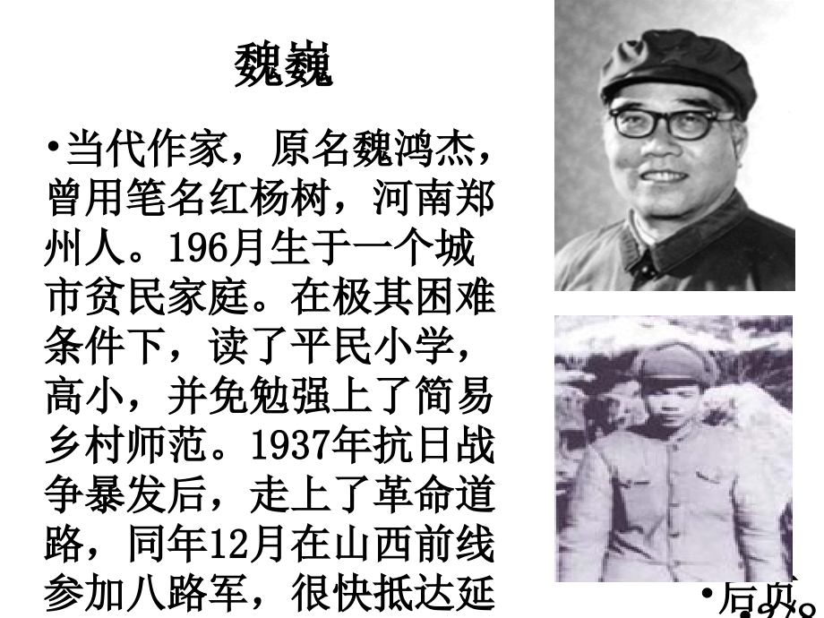 我的老师市公开课获奖课件省名师优质课赛课一等奖课件.ppt_第2页