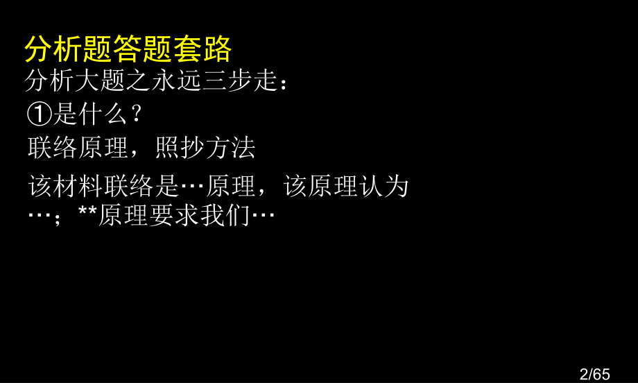 考研政治马克思主义原理冲刺视频课程月上线杨加宁讲义市公开课获奖课件省名师优质课赛课一等奖课件.ppt_第2页
