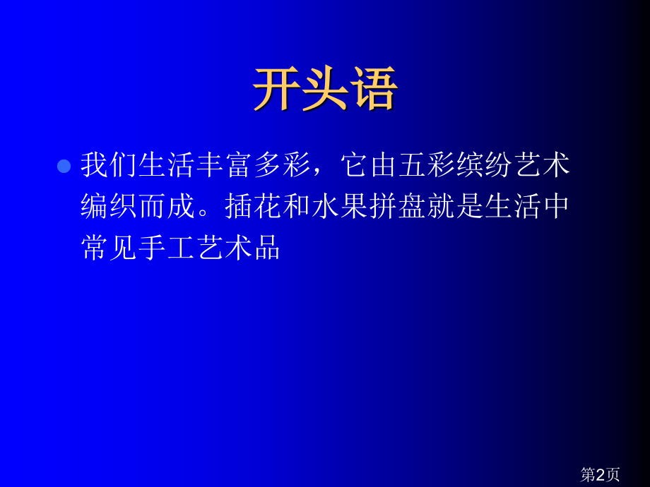 五年级综合生活中的艺术省名师优质课获奖课件市赛课一等奖课件.ppt_第2页
