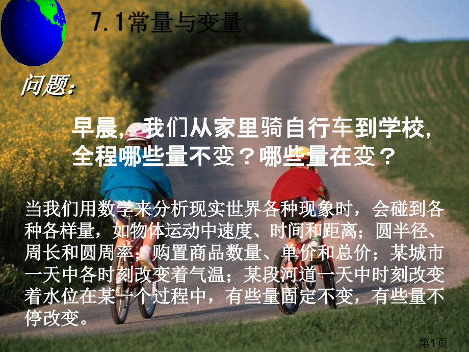 浙教版八上-7.1-常量和变量省名师优质课赛课获奖课件市赛课一等奖课件.ppt_第1页