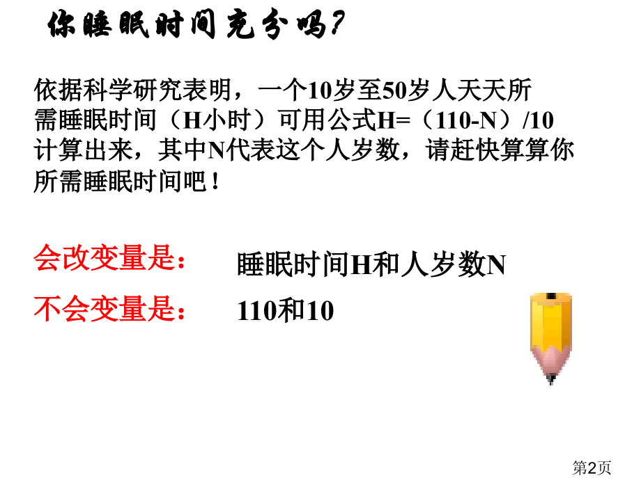 浙教版八上-7.1-常量和变量省名师优质课赛课获奖课件市赛课一等奖课件.ppt_第2页