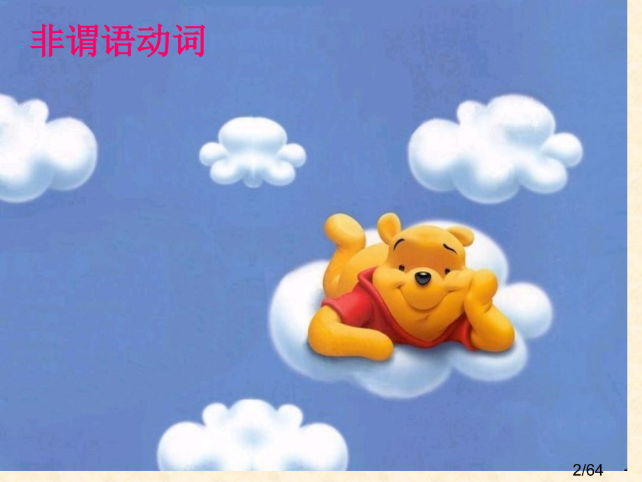 英语专升本辅导2市公开课一等奖百校联赛优质课金奖名师赛课获奖课件.ppt_第2页