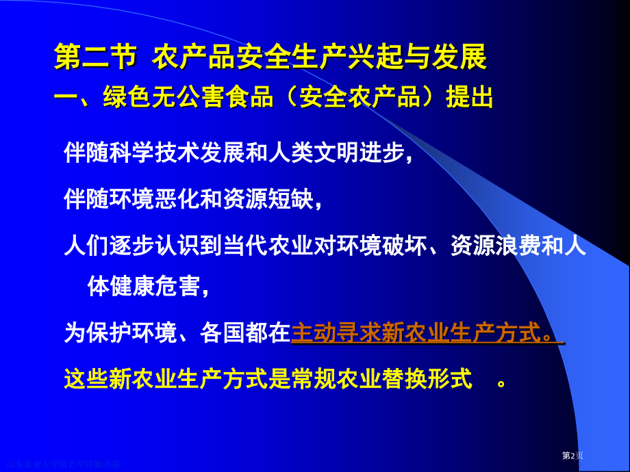 食品安全和果树生产.pptx_第2页