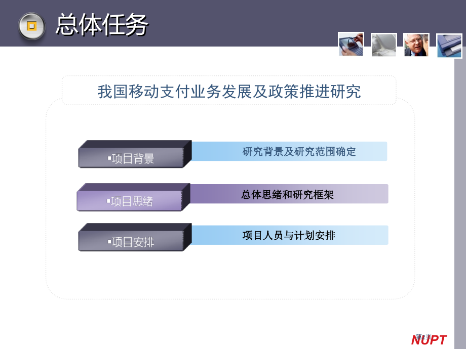 我国移动支付业务发展和政策推动研究.pptx_第2页