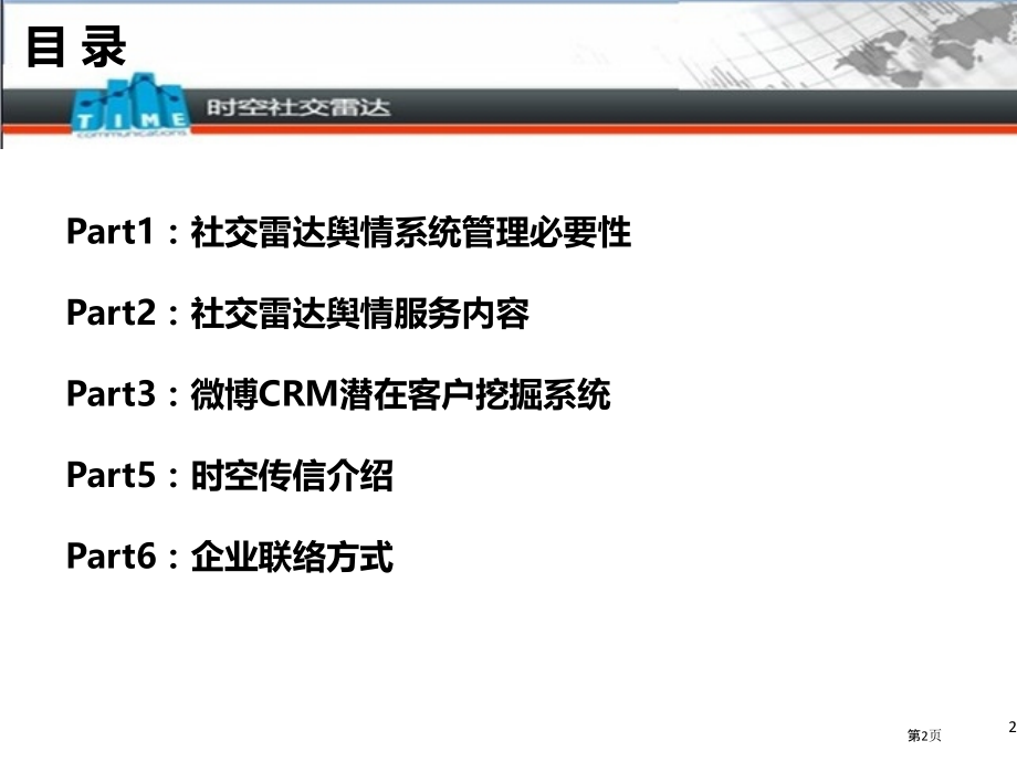 大数据营销服务项目介绍.pptx_第2页