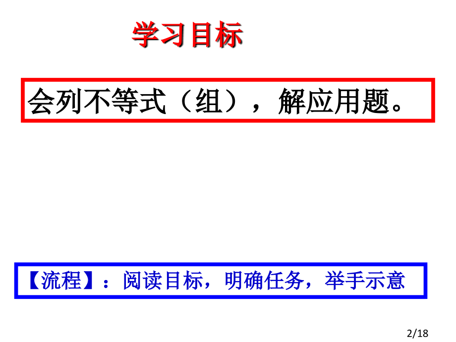 一元一次不等式组的应用复习课件市公开课获奖课件省名师优质课赛课一等奖课件.ppt_第2页