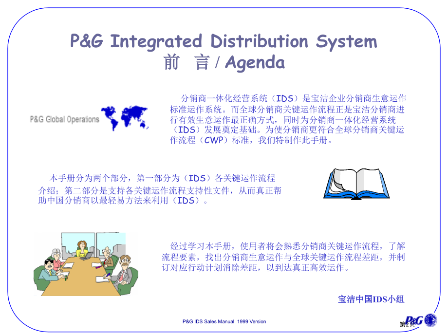 分销商一体化经营系统.pptx_第2页