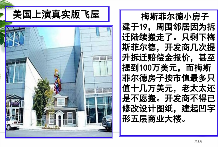 高一历史必修一第二单元第7课古罗马的政制与法律市公开课一等奖省优质课赛课一等奖课件.pptx_第2页