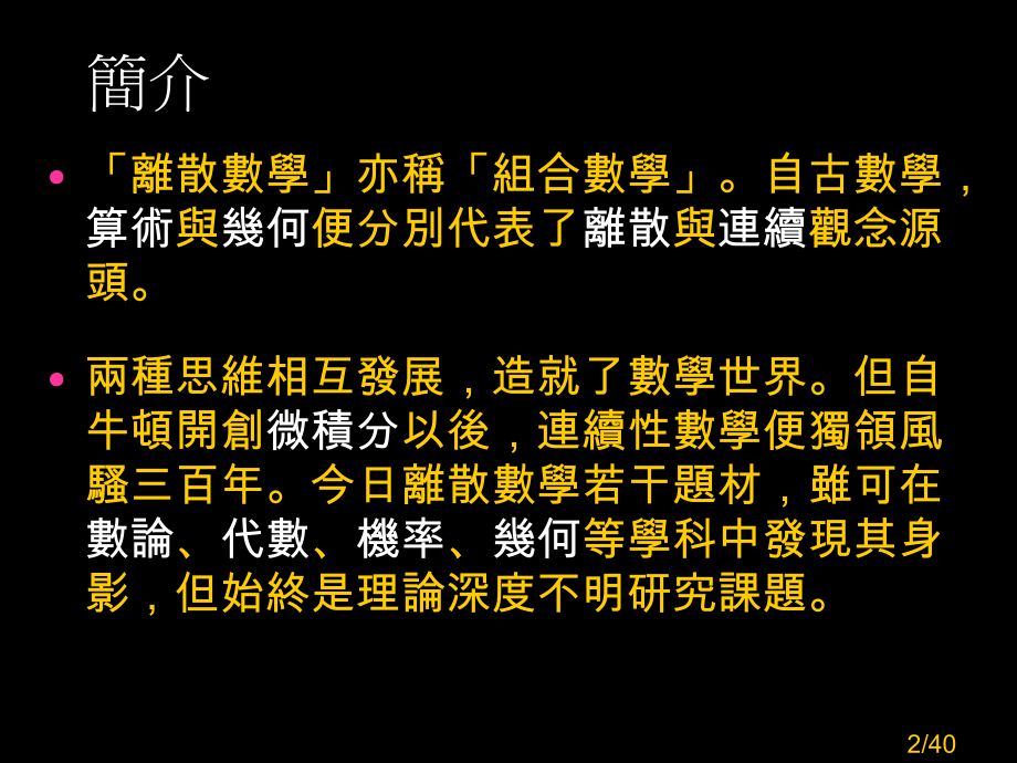 离散数学中许多有趣问题市公开课获奖课件省名师优质课赛课一等奖课件.ppt_第2页