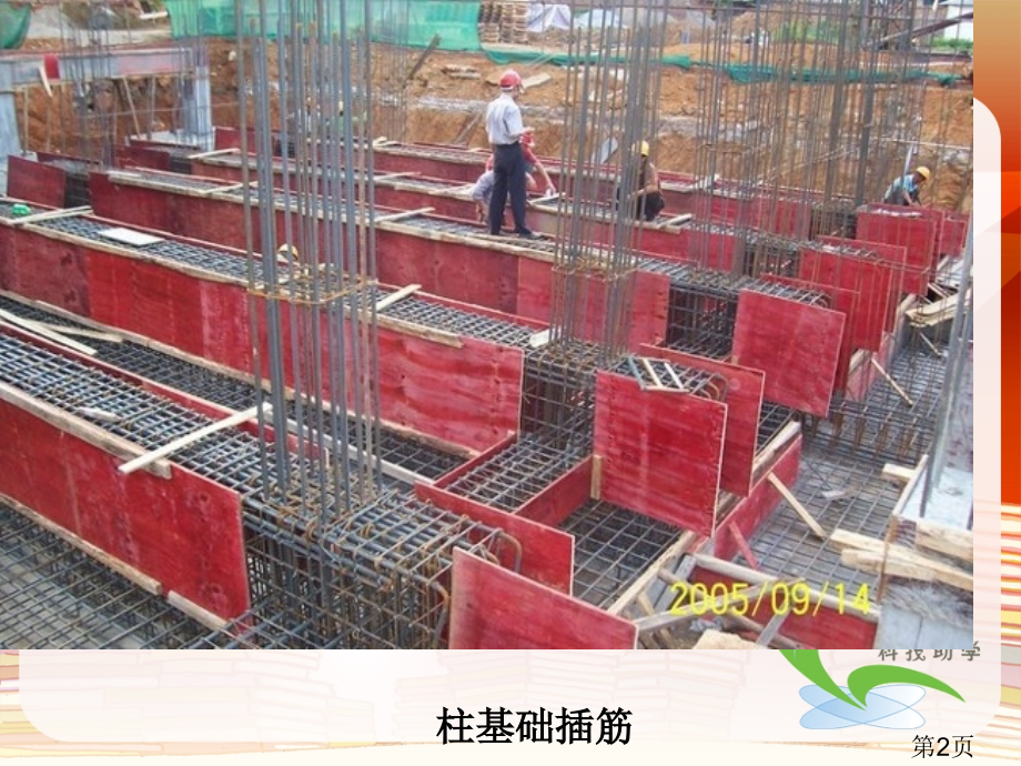 柱钢筋计算公式图解2省名师优质课获奖课件市赛课一等奖课件.ppt_第2页