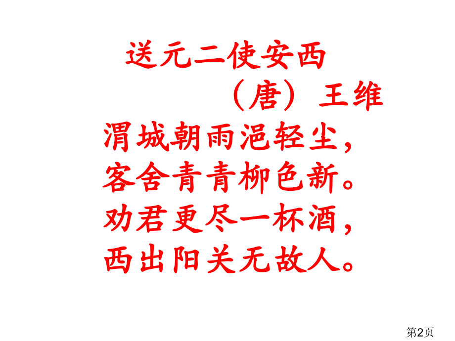 北师大版四年级语文下册《丝绸之路-2》PPT名师优质课获奖市赛课一等奖课件.ppt_第2页