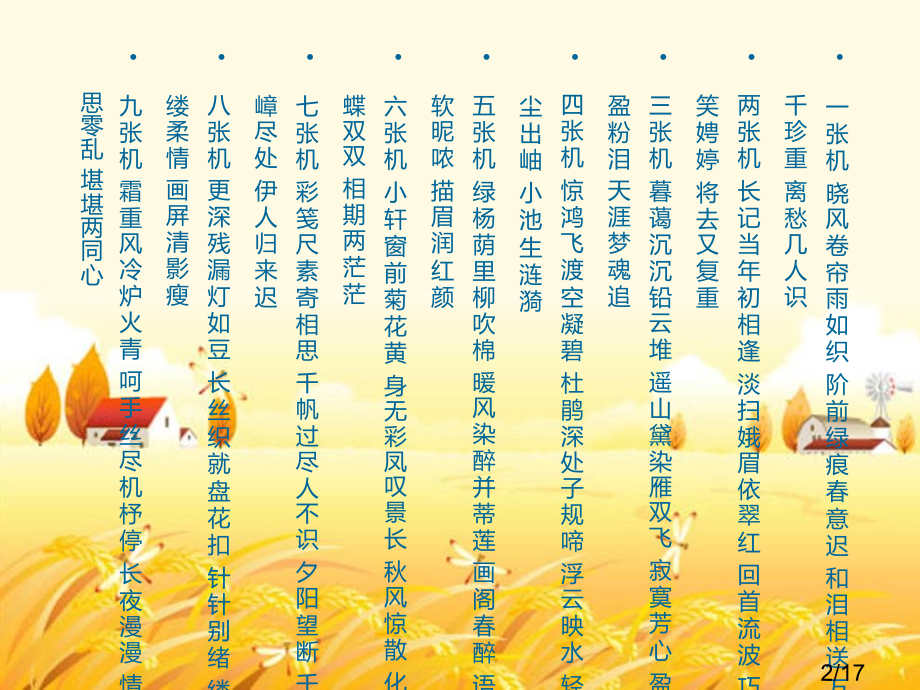 九张机-古诗学习省名师优质课赛课获奖课件市赛课百校联赛优质课一等奖课件.ppt_第2页