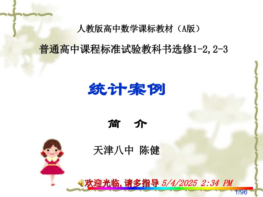 人教版高中数学课标教材A版ppt省名师优质课赛课获奖课件市赛课一等奖课件.ppt_第1页