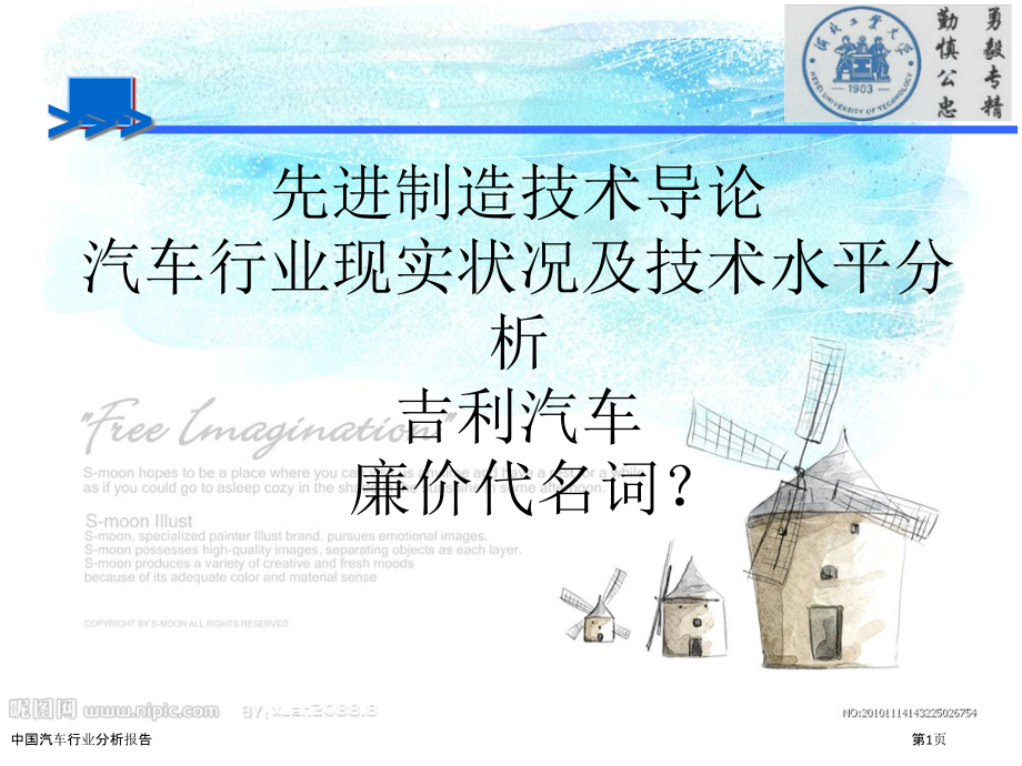 中国汽车行业分析报告.pptx_第1页