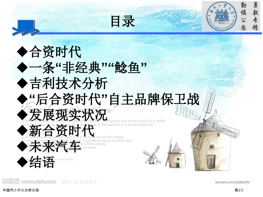 中国汽车行业分析报告.pptx_第2页