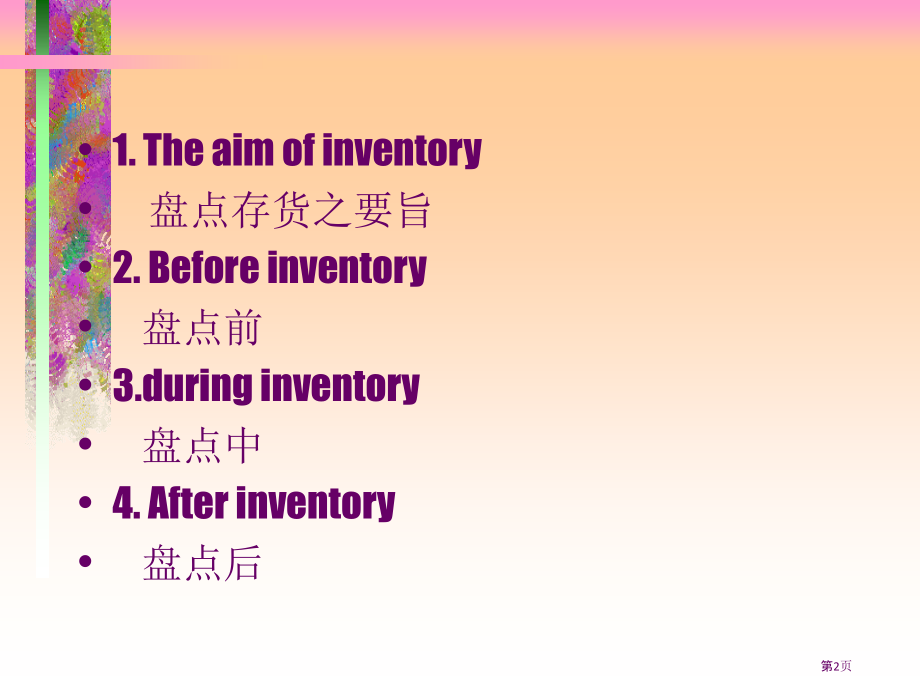 家乐福促销报告.pptx_第2页