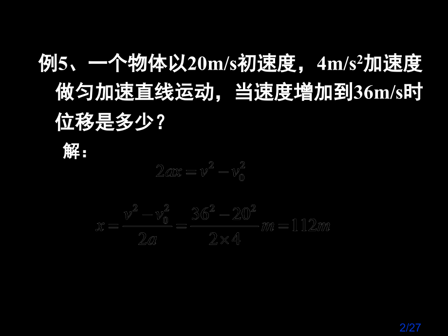 匀变速直线运动习题课一(修正了原稿中的错误)省名师优质课赛课获奖课件市赛课百校联赛优质课一等奖课件.ppt_第2页