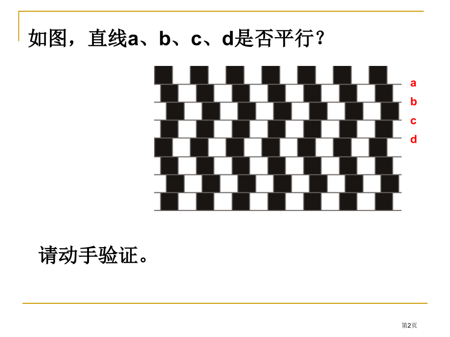 证明示范课说课稿市名师优质课比赛一等奖市公开课获奖课件.pptx_第2页