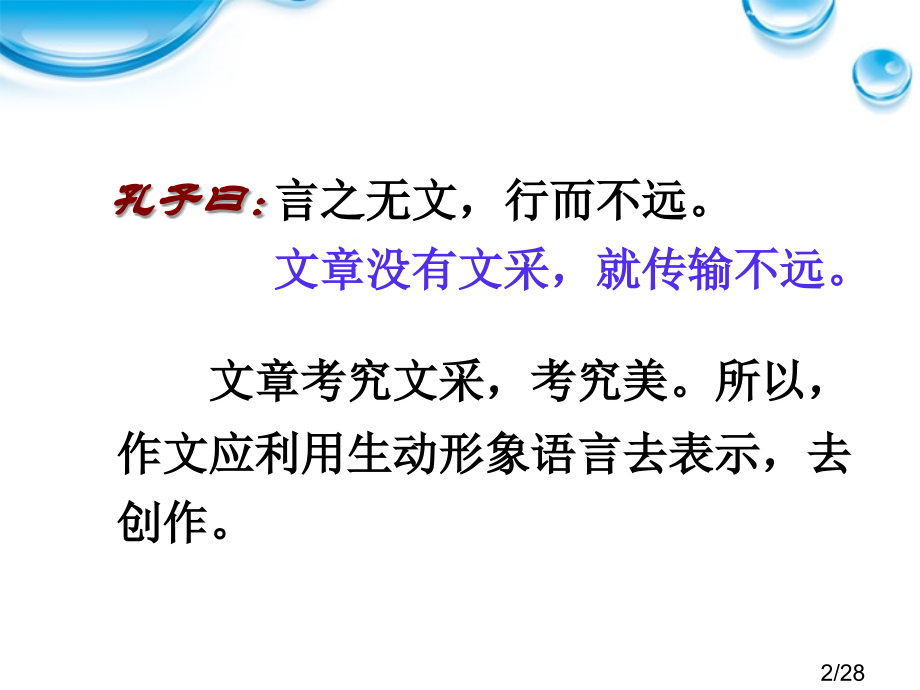 高中语文-给语言增添亮丽的色彩-新人教版必修5省名师优质课赛课获奖课件市赛课一等奖课件.ppt_第2页
