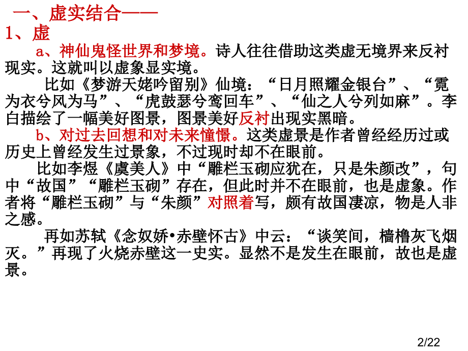诗歌表达技巧色彩与角度市公开课获奖课件省名师优质课赛课一等奖课件.ppt_第2页